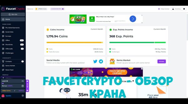 Обзор криптокрана FaucetCrypto